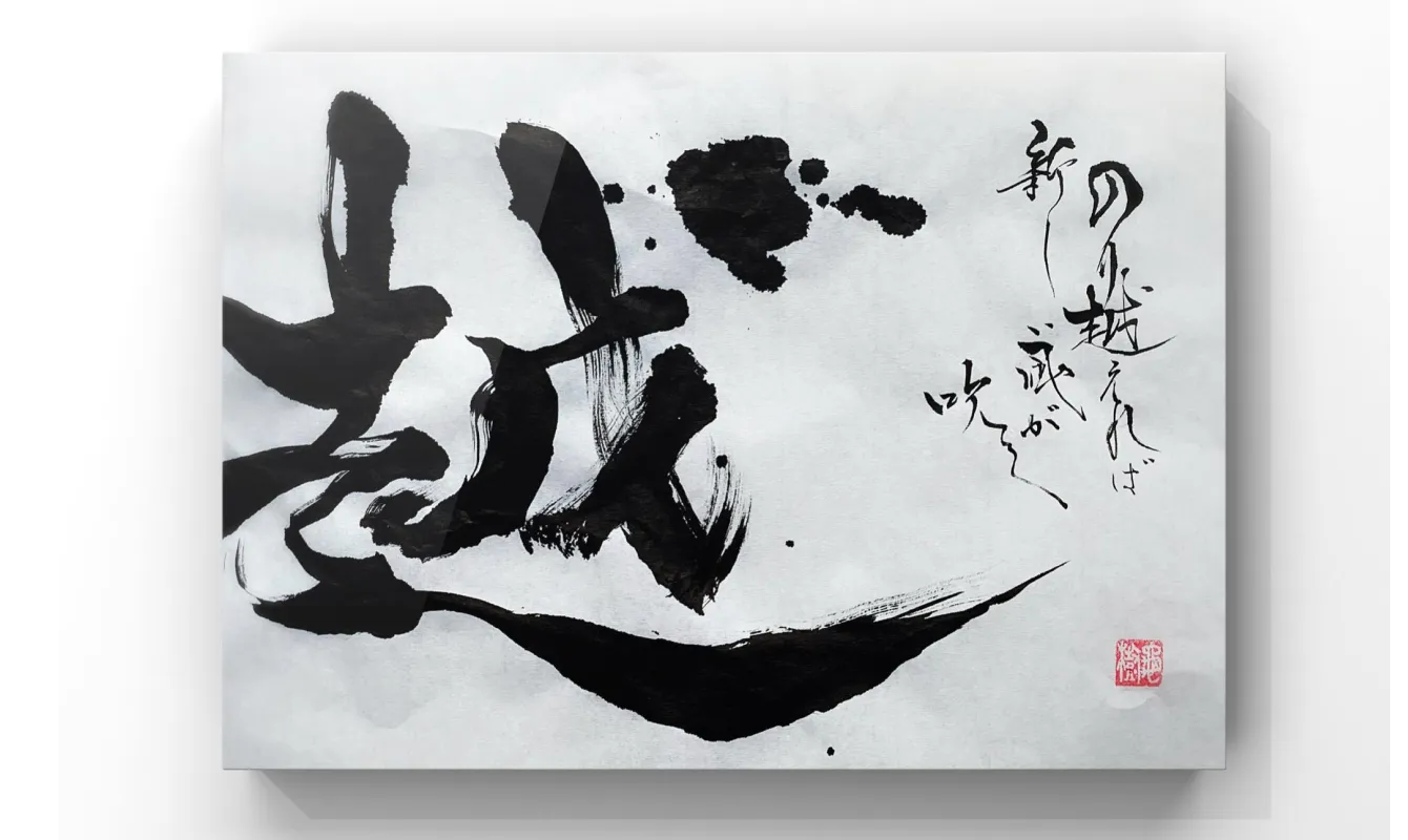 書道　美術品 genre3.webp